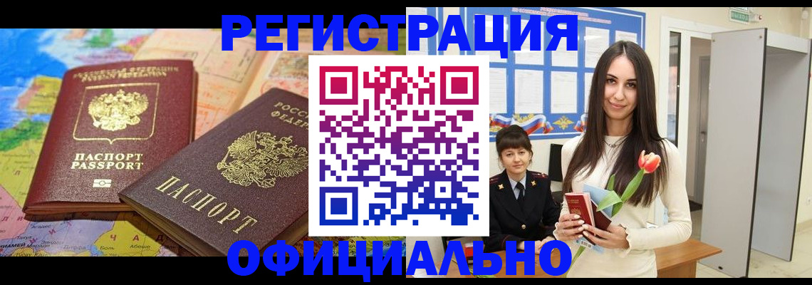 временная регистрация законно в Серове