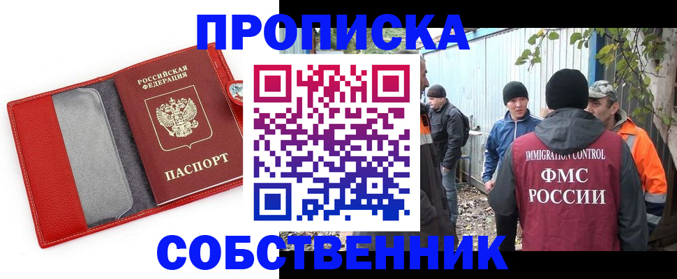 прописка паспорт в Серове