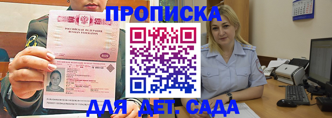 прописка ребенка в Серове