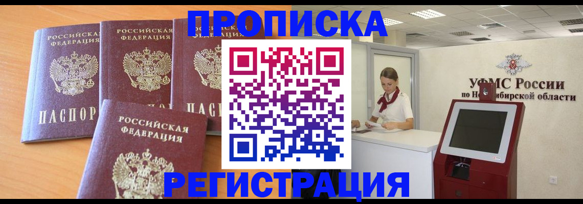 прописка 2025 в Серове
